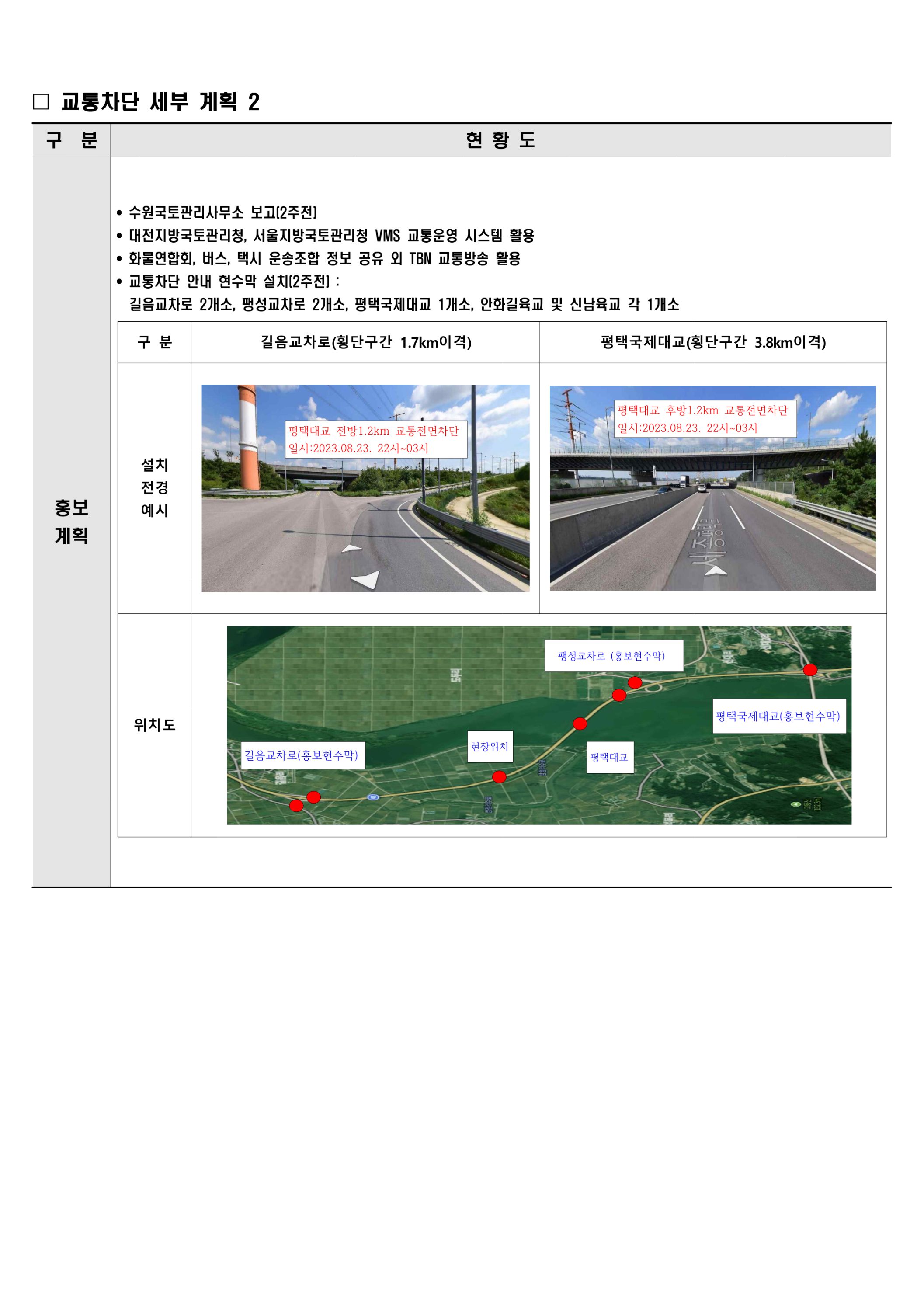 (10-26) 교통통제계획서(평택안중국도43호선).jpg