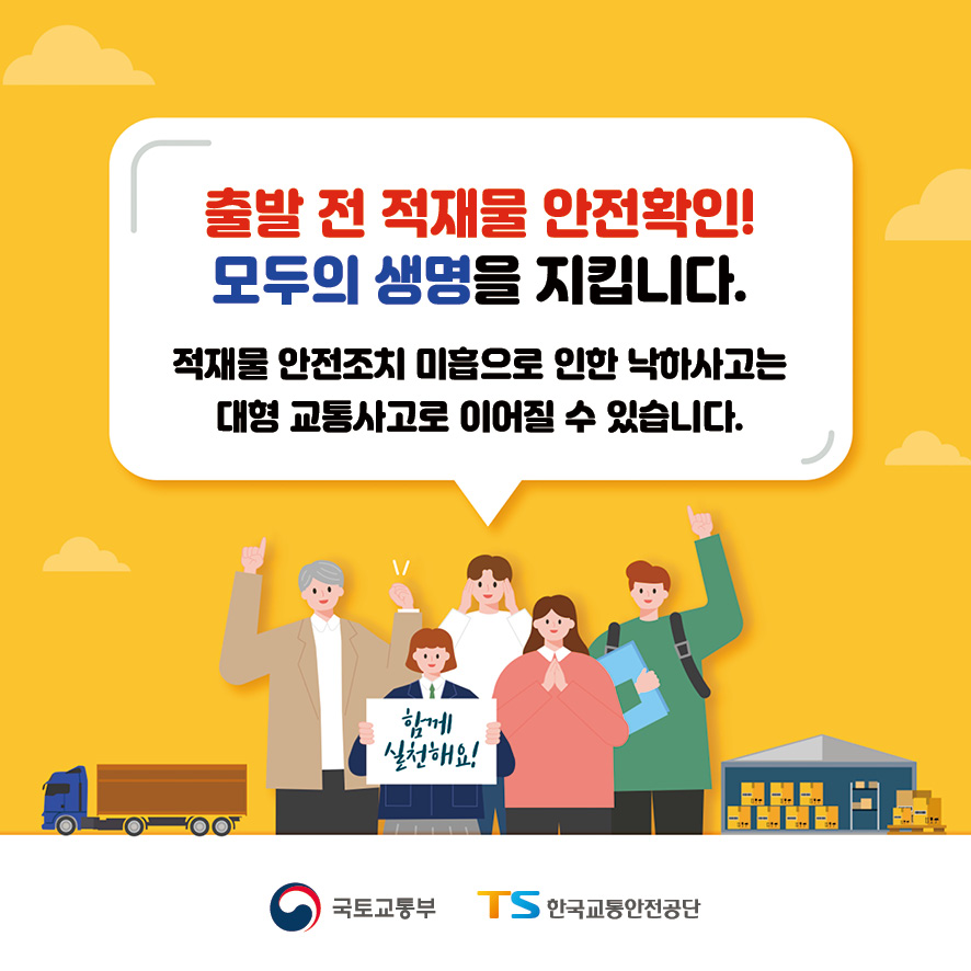 카드뉴스 올바른화물적재_페이지_12.jpg