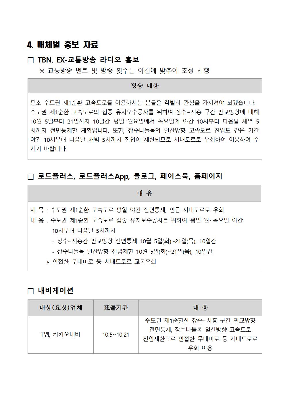 부천고가교 등 교면재포장공사 홍보계획_외부공문005.jpg