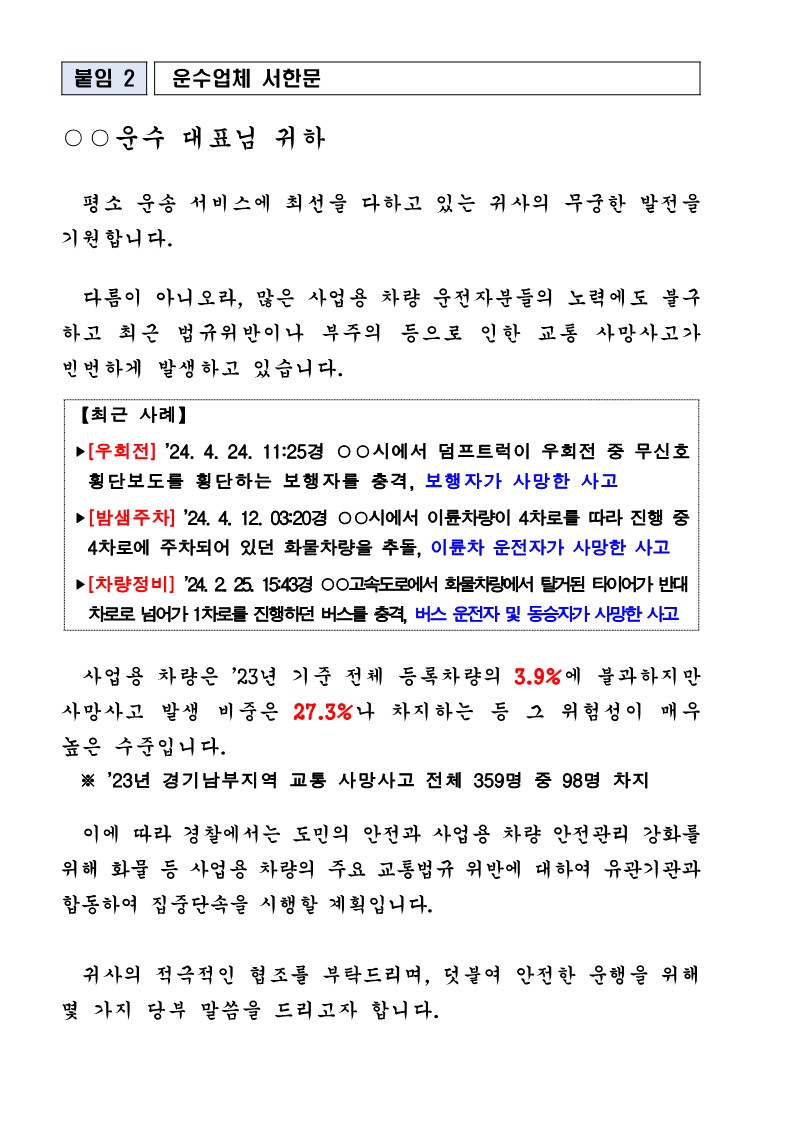 [붙임] 화물차·버스 등 밤샘주차 차량 안전관리 강조_4.jpg