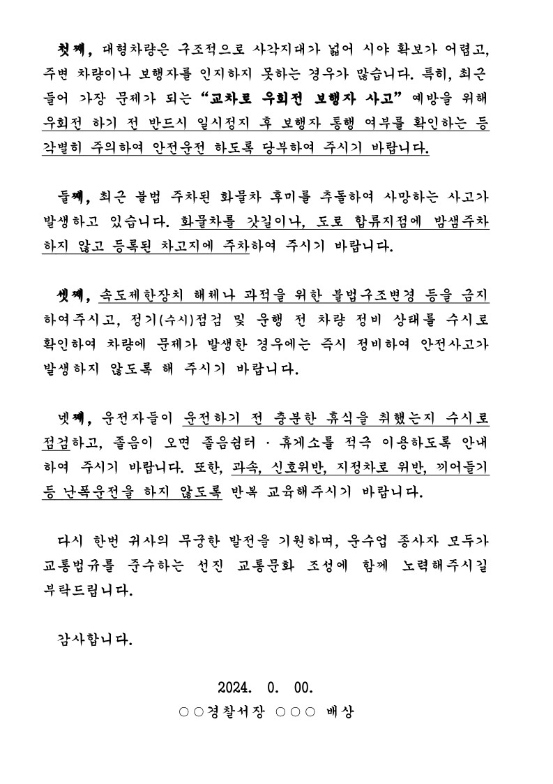 [붙임] 화물차·버스 등 밤샘주차 차량 안전관리 강조_5.jpg