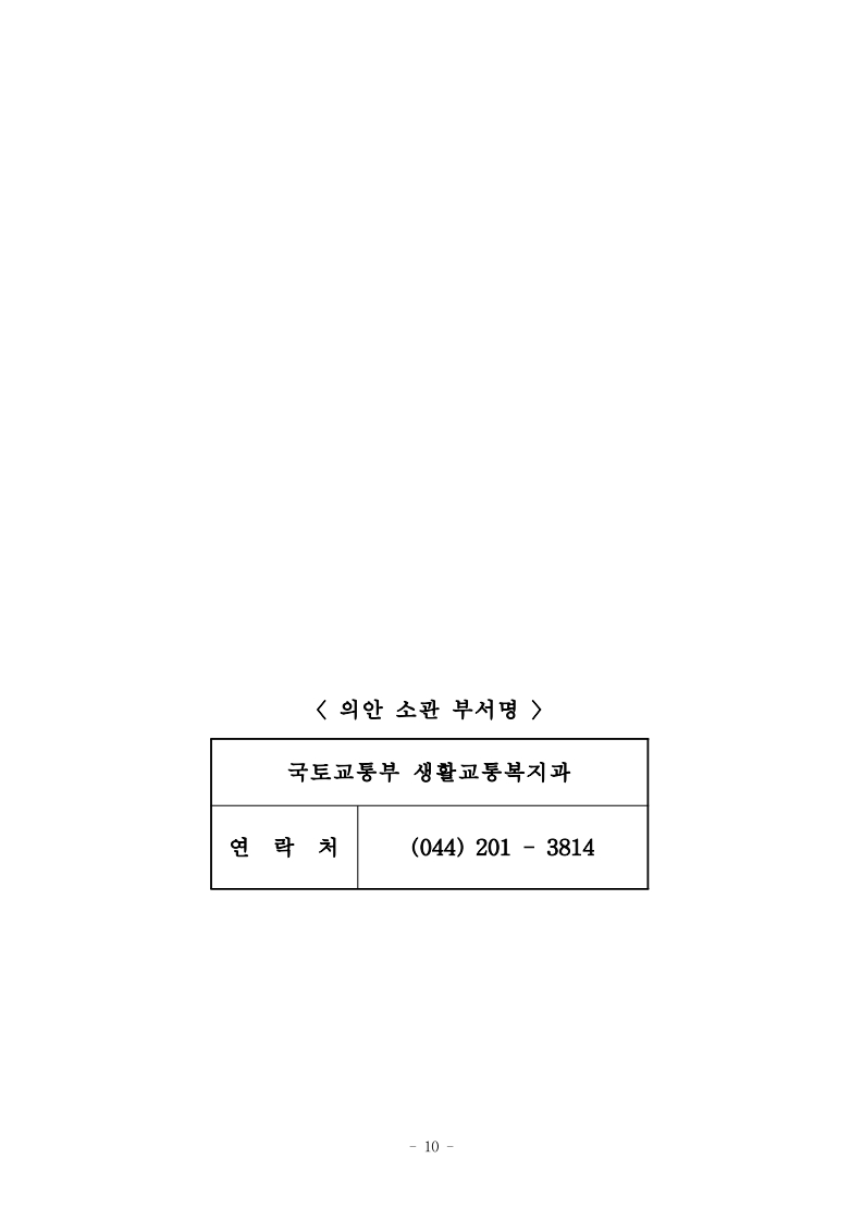(법령안) 주차장법 시행령 일부개정령(안)-복사_7.jpg
