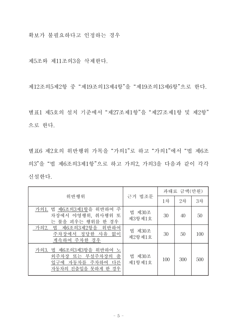 (법령안) 주차장법 시행령 일부개정령(안)-복사_2.jpg