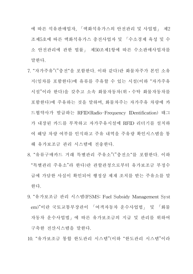 화물자동차 유가보조금 관리규정 개정전문(261001)-최종_4.jpg