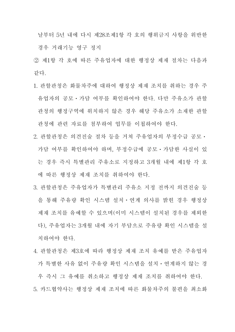 화물자동차 유가보조금 관리규정 개정전문(261001)-최종_34.jpg