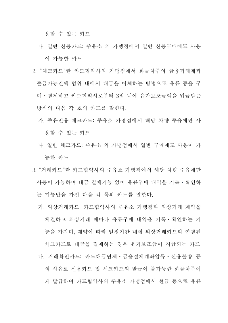 화물자동차 유가보조금 관리규정 개정전문(261001)-최종_11.jpg