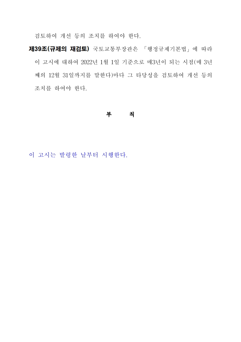 화물자동차 유가보조금 관리규정 개정전문(261001)-최종_40.jpg