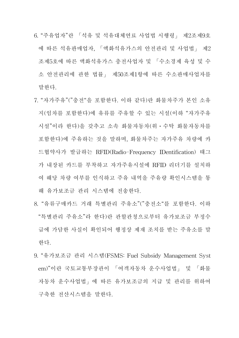 화물자동차 유가보조금 관리규정 개정전문(260716)-최종_4.jpg