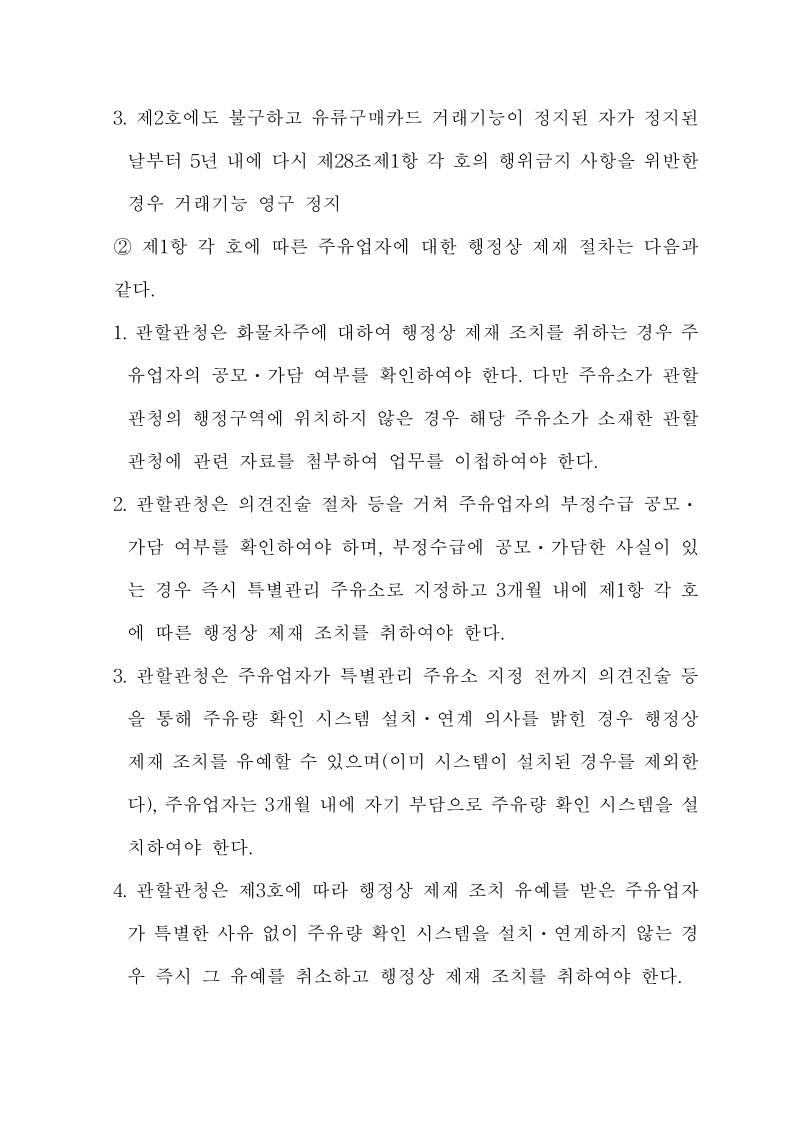 화물자동차 유가보조금 관리규정 개정전문(260716)-최종_34.jpg