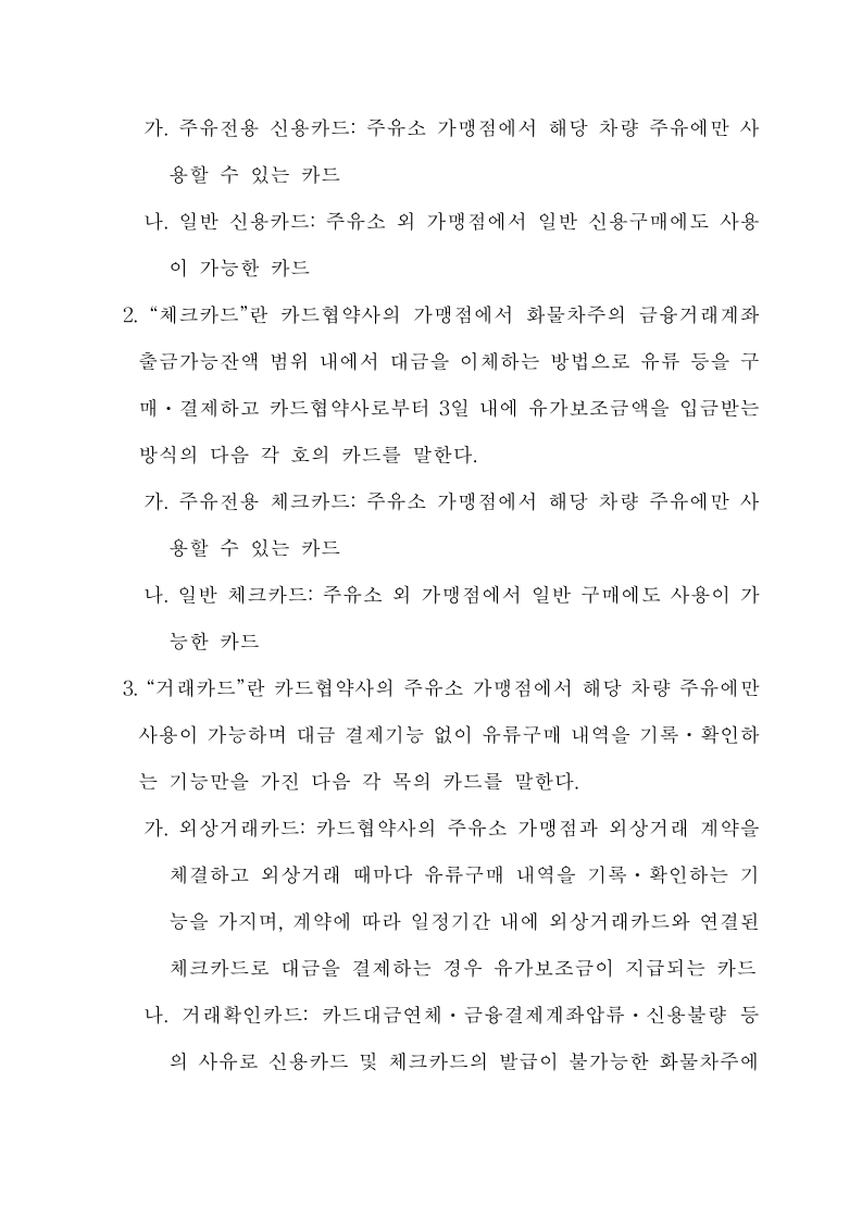 화물자동차 유가보조금 관리규정 개정전문(260716)-최종_11.jpg