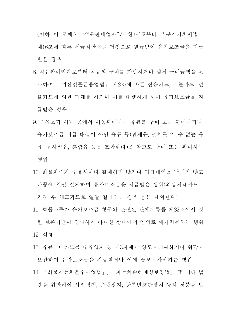 화물자동차 유가보조금 관리규정 개정전문(260716)-최종_30.jpg