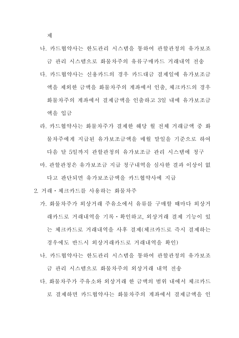 화물자동차 유가보조금 관리규정 개정전문(260716)-최종_20.jpg