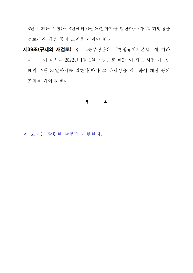 화물자동차 유가보조금 관리규정 개정전문(260716)-최종_40.jpg