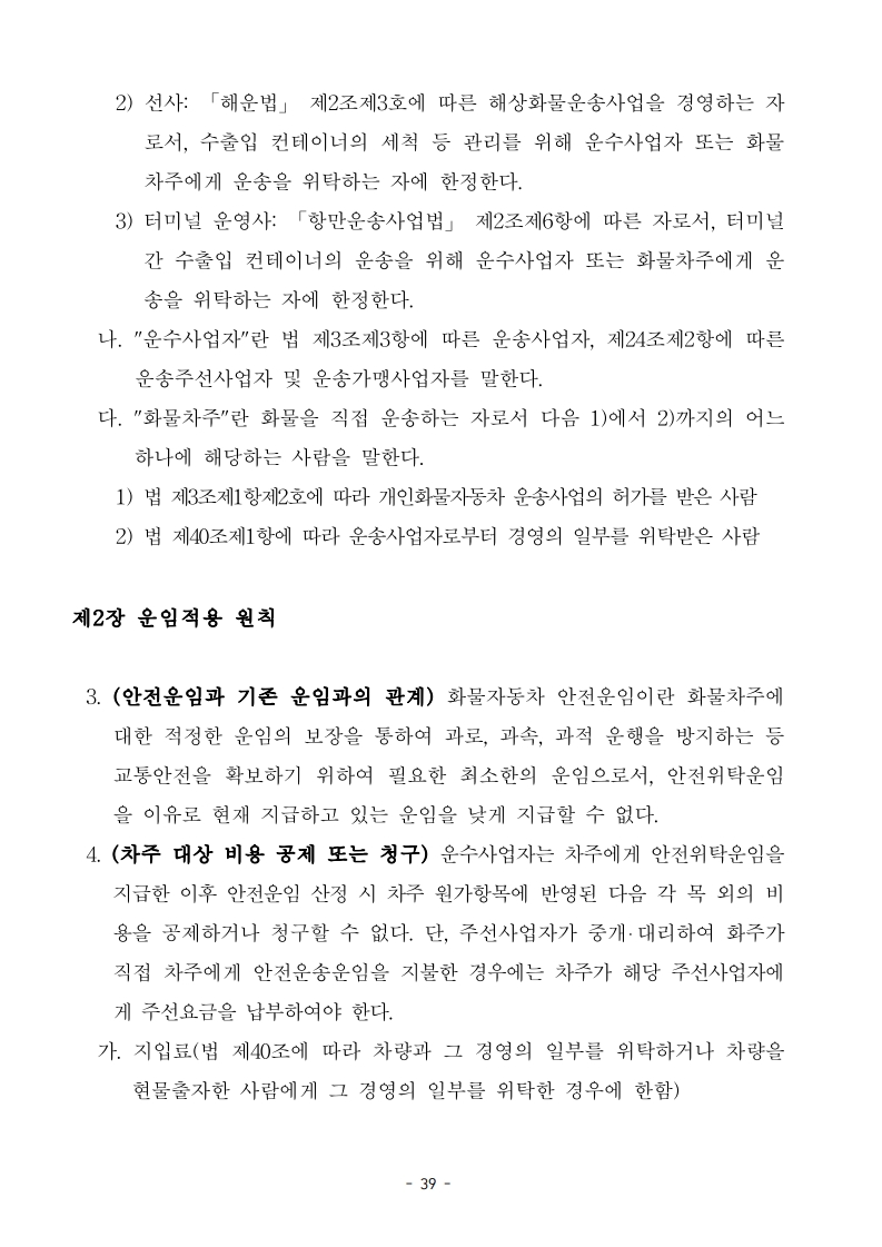(전문)_2026년_적용_화물자동차_안전운임_고시_41.jpg