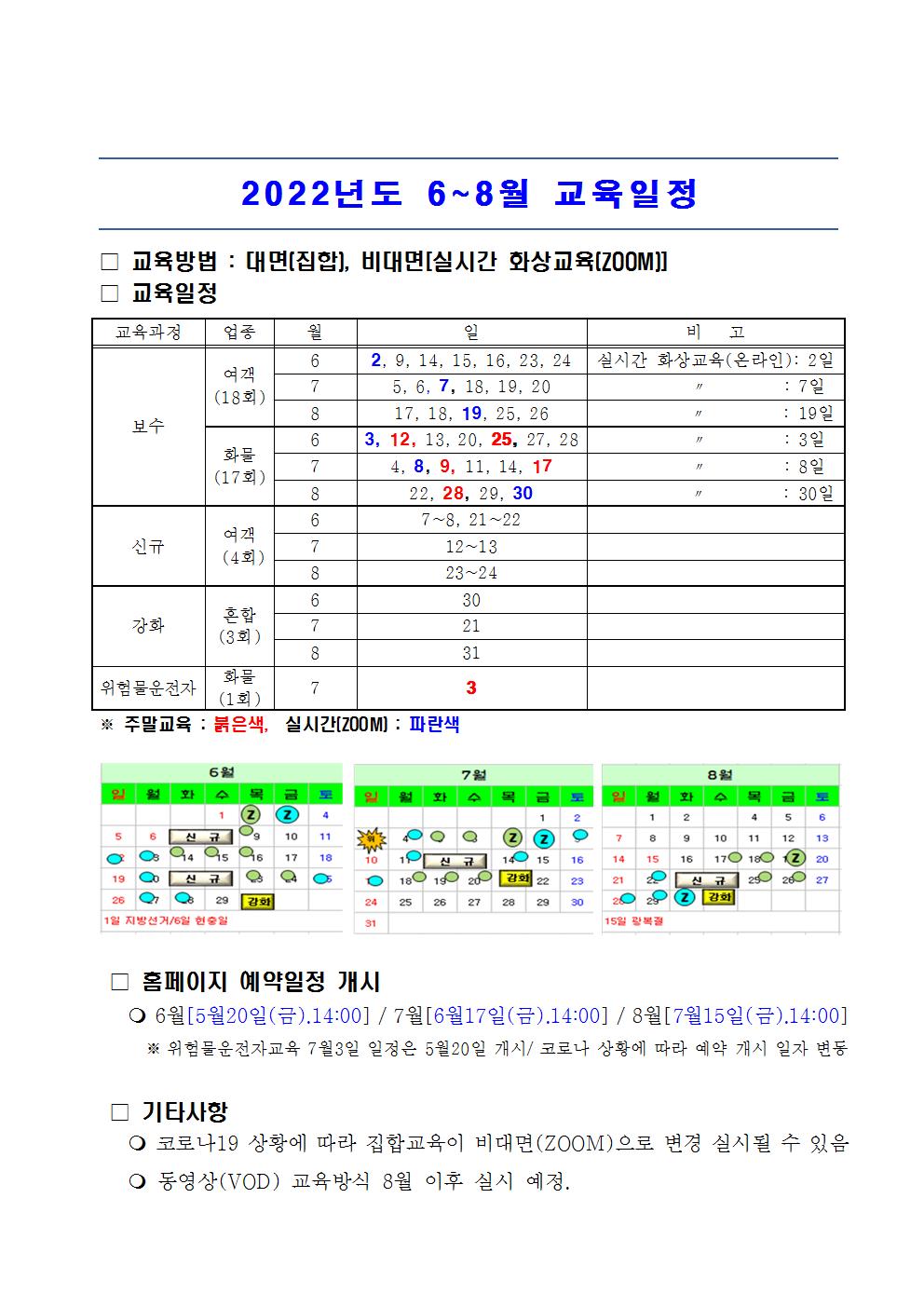일정안내(6_8월)- 붙임001.jpg