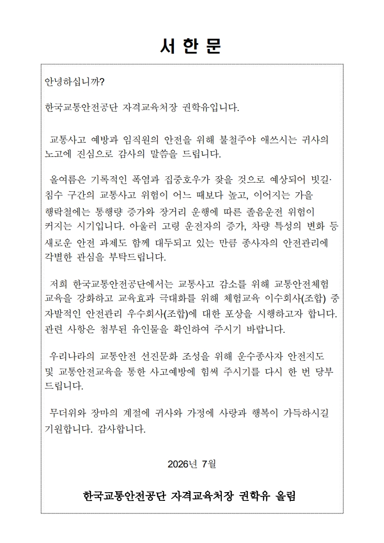 [붙임] 2026년 이수회사 및 조합 대상 서한문 발송 및 포상계획_1.jpg
