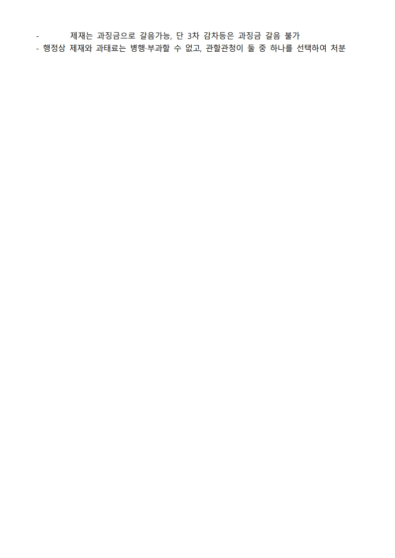 [붙임2] 적재화물 이탈방지 기준 및 방법 등_4.jpg