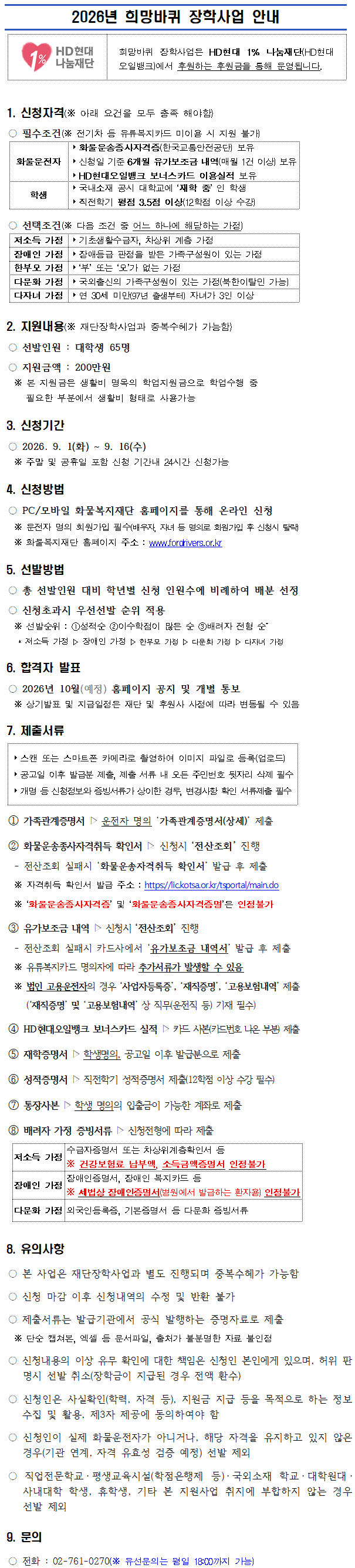 희망바퀴_장학사업_공지사항.png