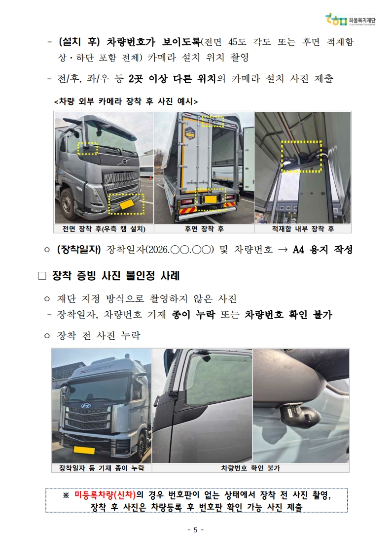 1.2026년 사각지대 경고장치 장착 증빙 가이드_5.jpg