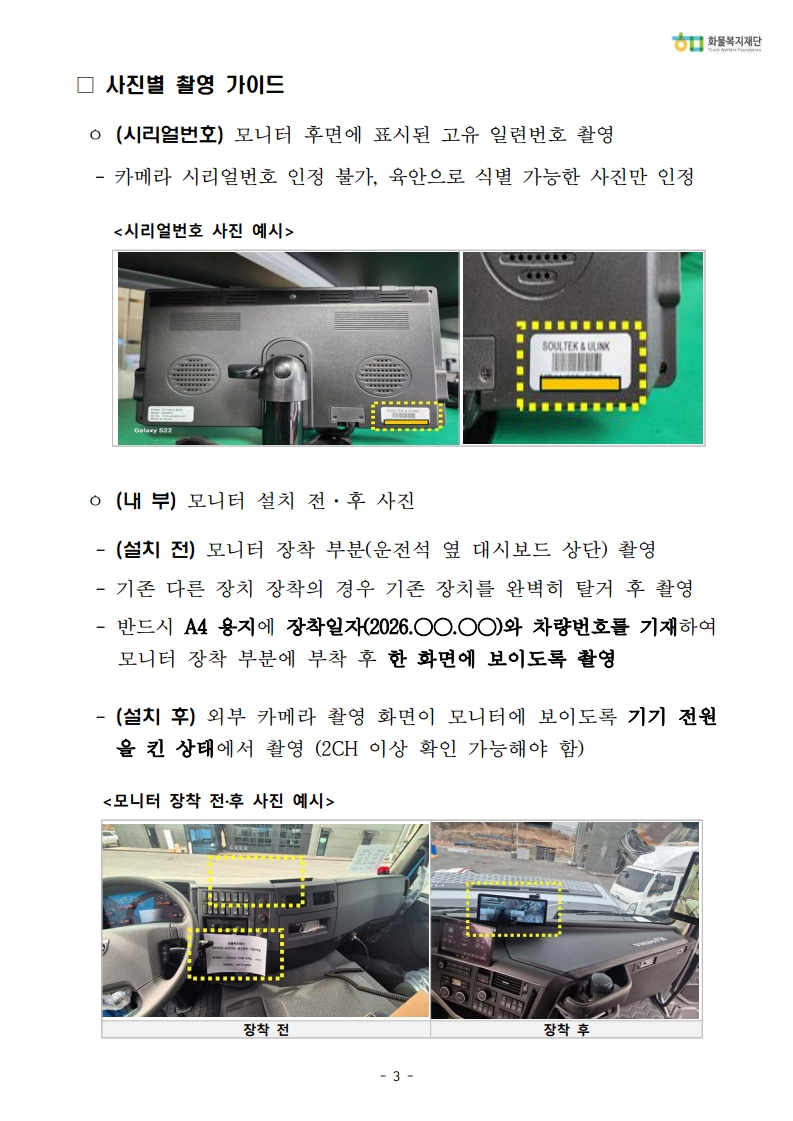 1.2026년 사각지대 경고장치 장착 증빙 가이드_3.jpg