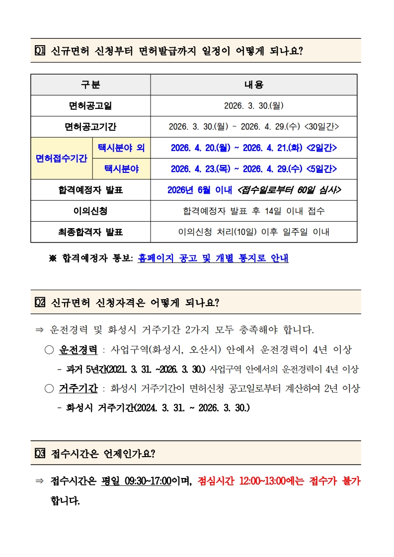 (붙임4) 주요 질문 및 답변(FAQ)_2.jpg