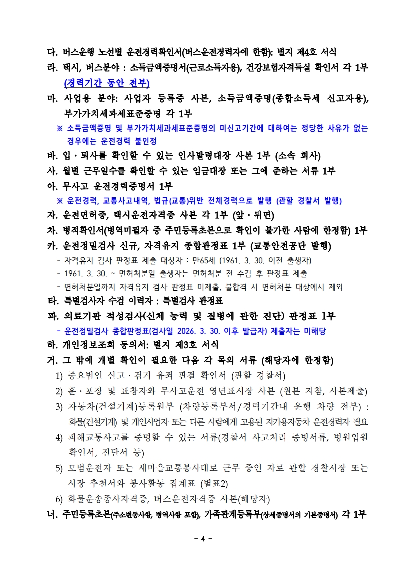 2026년 화성시 개인택시운송사업 면허신청 공고문 20260330_4.jpg