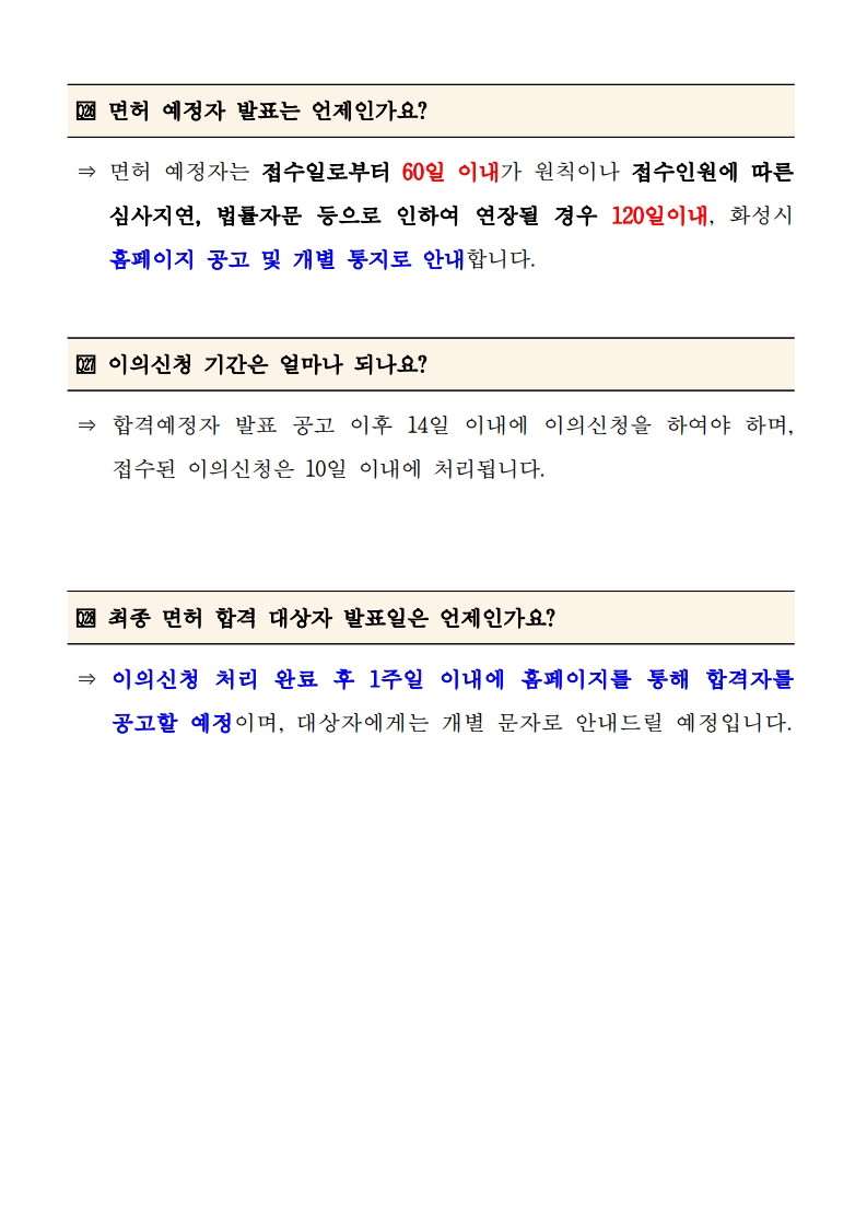 (붙임4) 주요 질문 및 답변(FAQ)_9.jpg