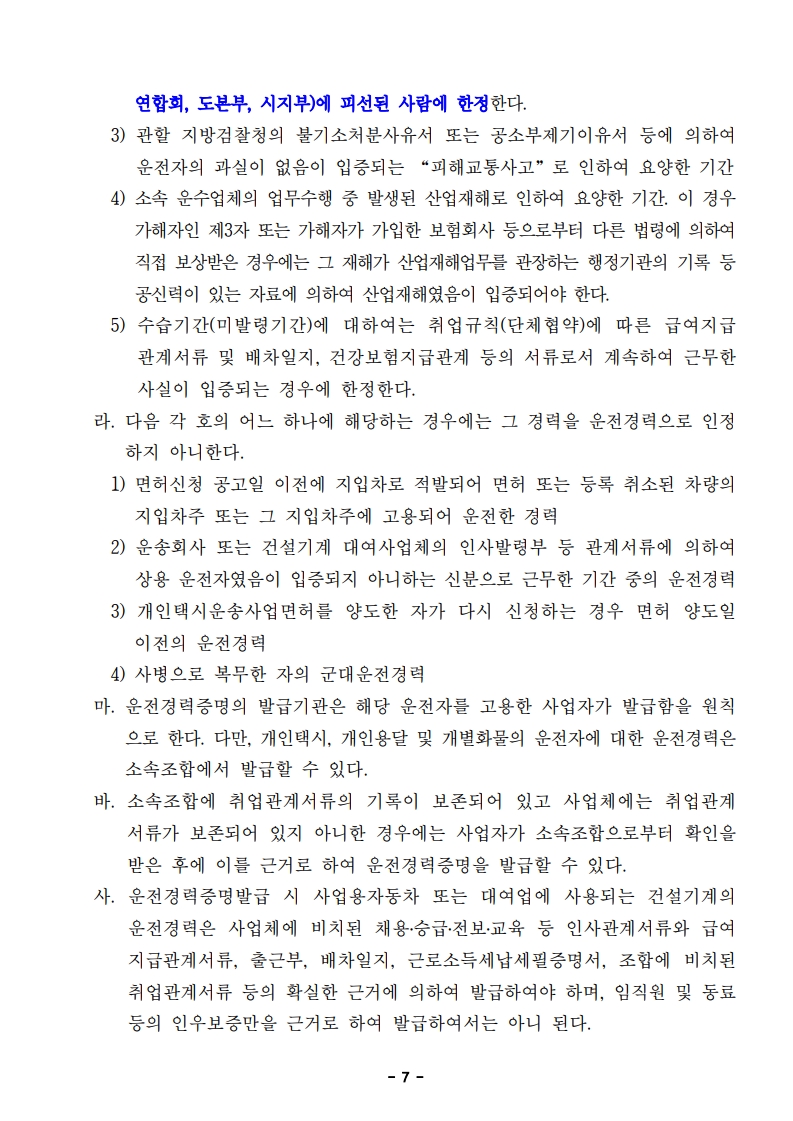 2026년 화성시 개인택시운송사업 면허신청 공고문 20260330_7.jpg