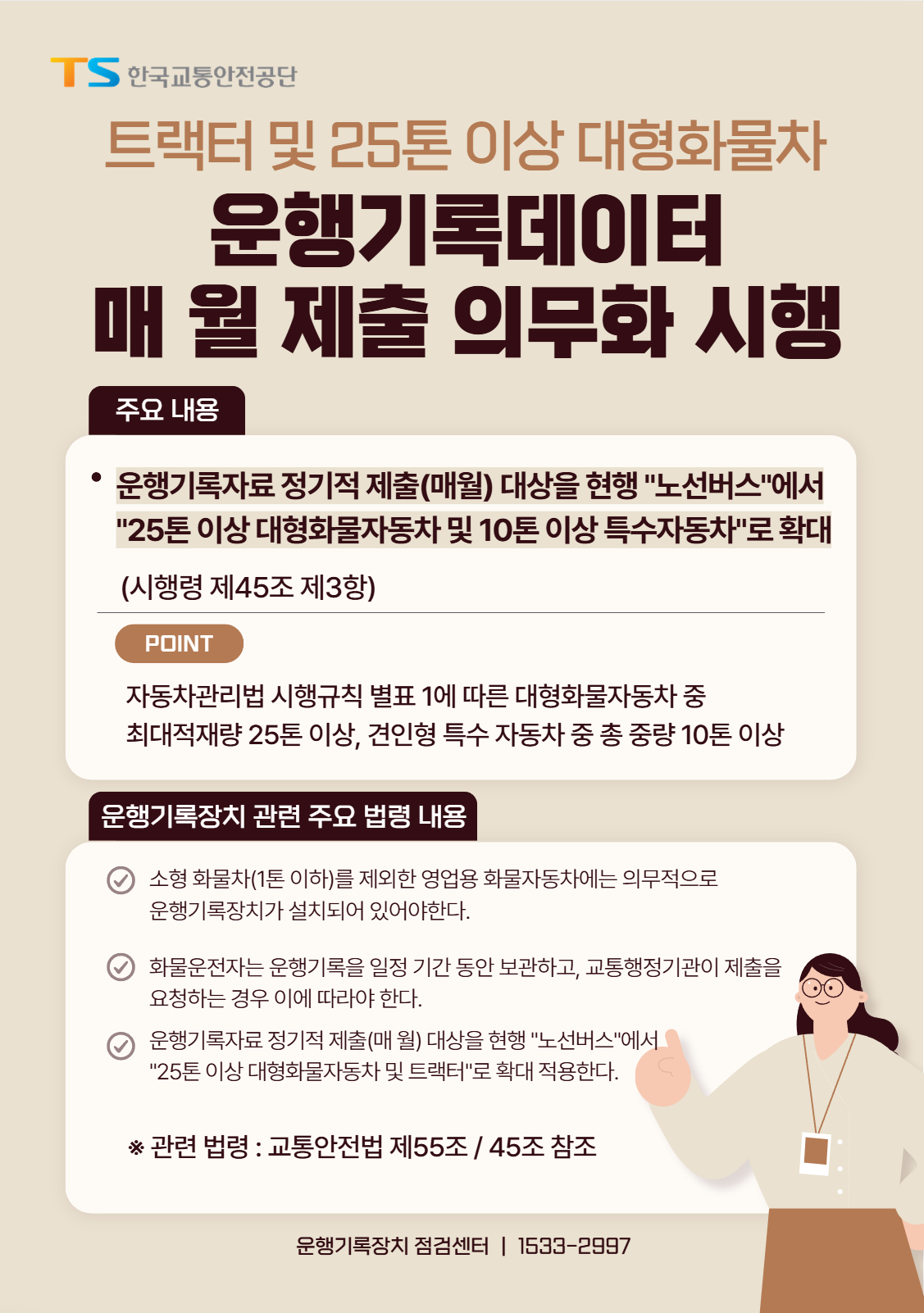 운행기록 제출 안내문(의무제출 차량 대상).png