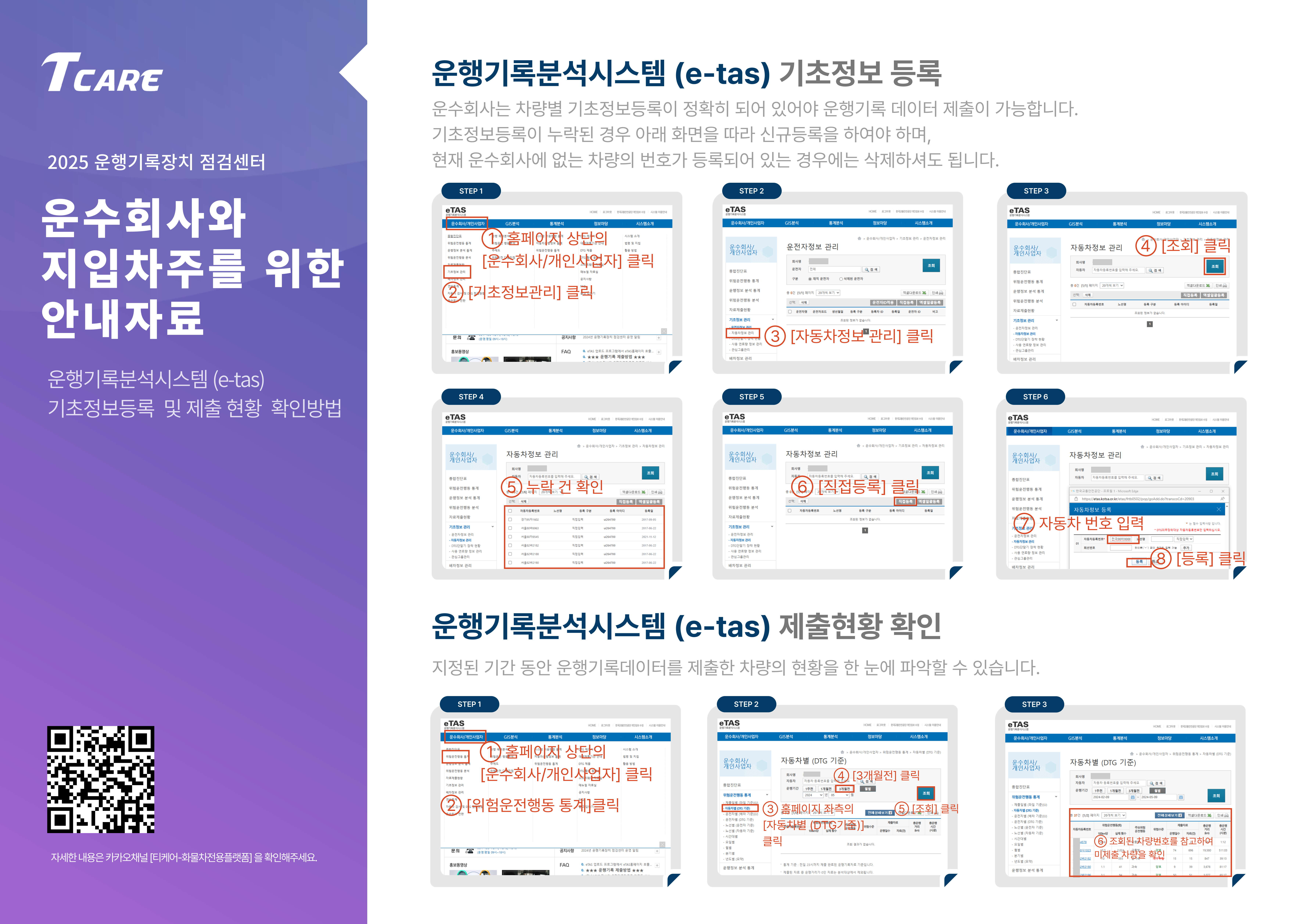 자료 제출방법(운수회사, 지입).jpg