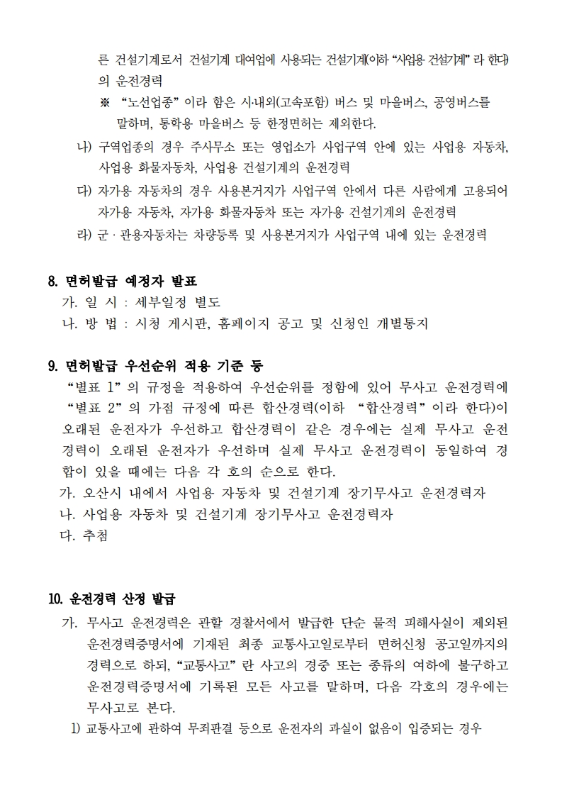 2026년도 개인택시 운송사업 면허 신청 공고문_최종_3.jpg