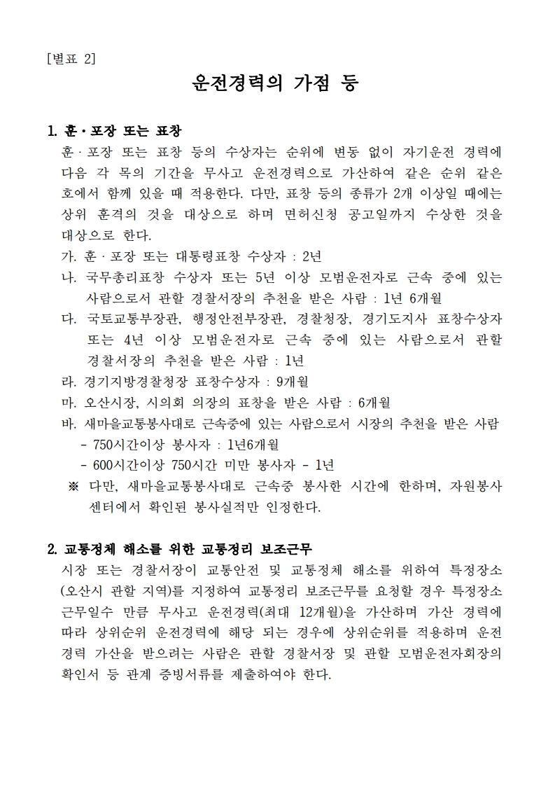 2026년도 개인택시 운송사업 면허 신청 공고문_최종_10.jpg