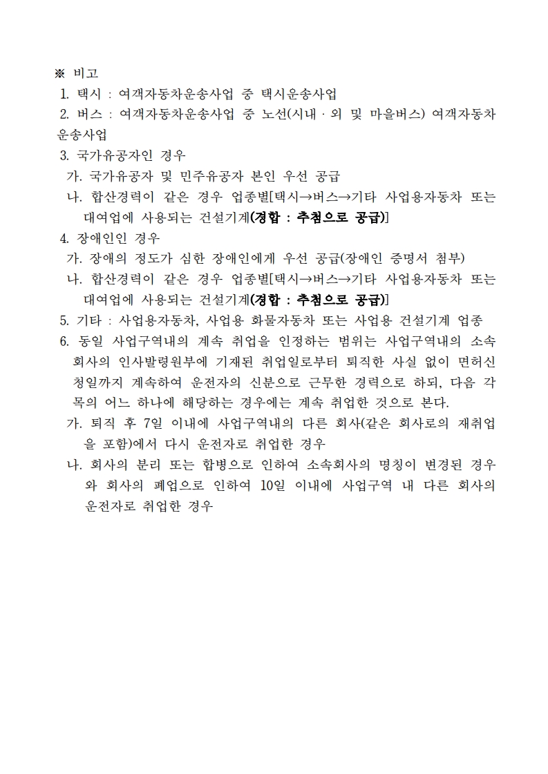 2026년도 개인택시 운송사업 면허 신청 공고문_최종_9.jpg