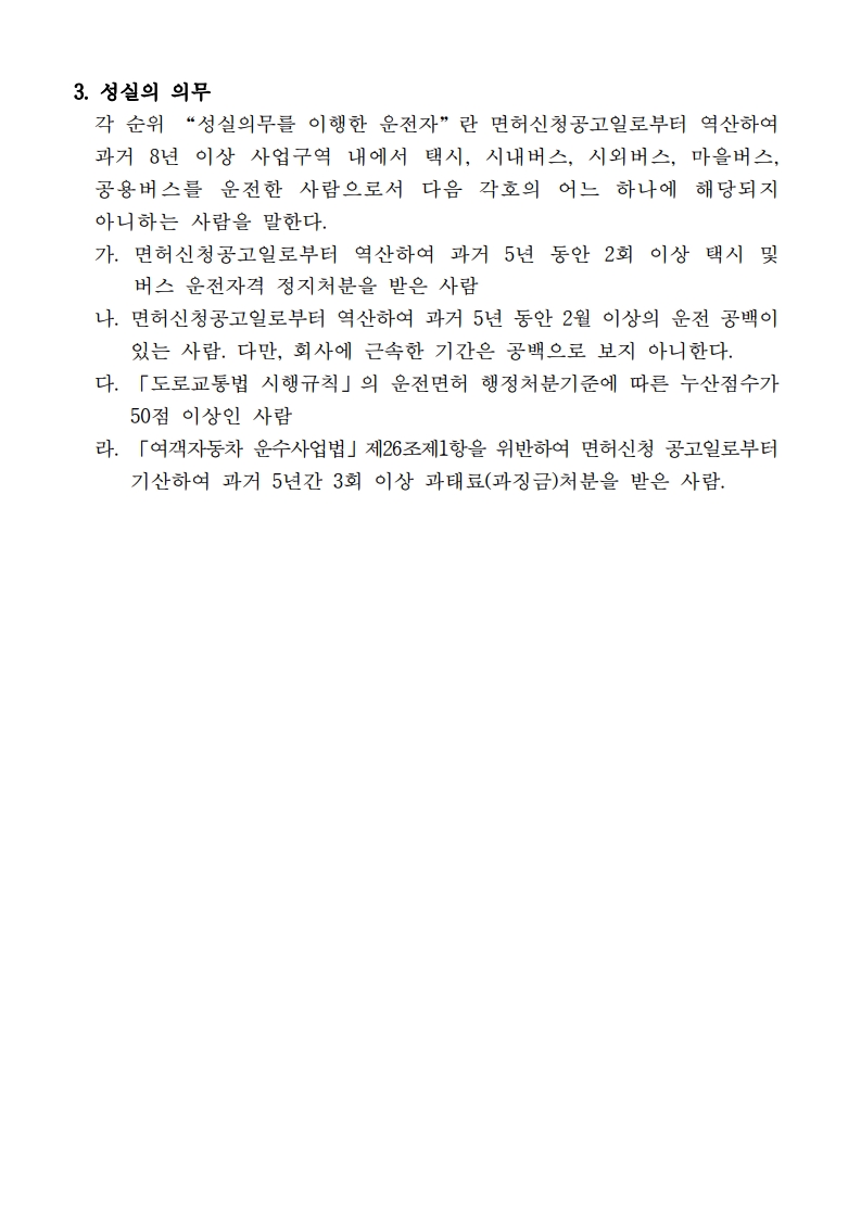 2026년도 개인택시 운송사업 면허 신청 공고문_최종_11.jpg