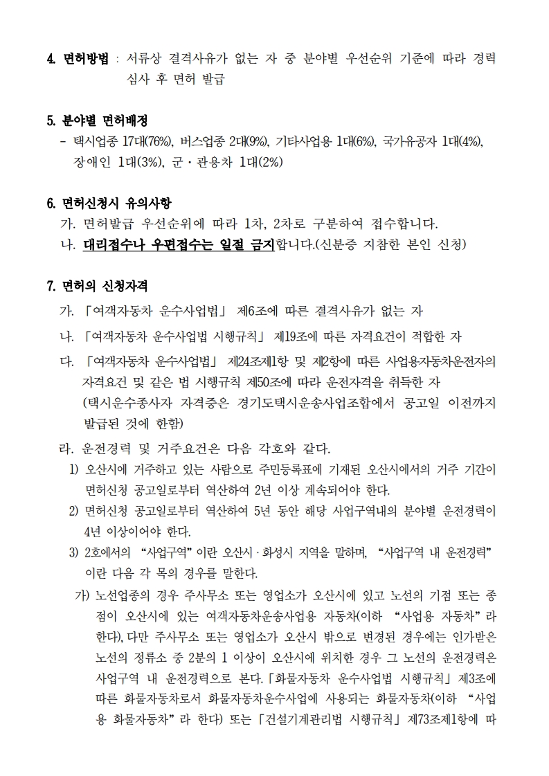 2026년도 개인택시 운송사업 면허 신청 공고문_최종_2.jpg