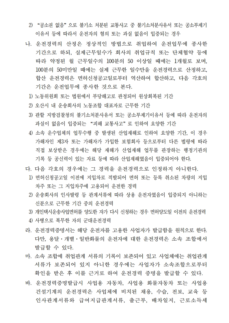 2026년도 개인택시 운송사업 면허 신청 공고문_최종_4.jpg