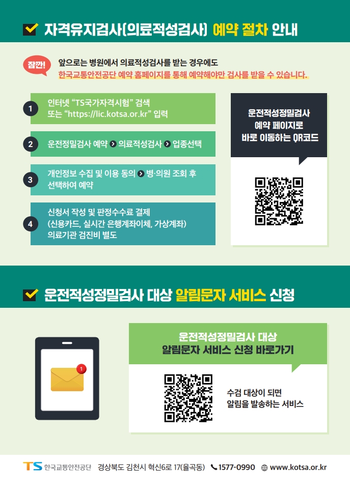 02_자격유지검사 제도개선 홍보 리플릿_4.jpg