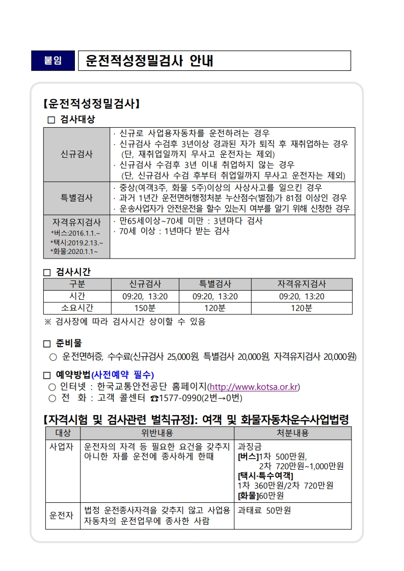 운전적성정밀검사 안내 및 예약방법-복사_1.jpg