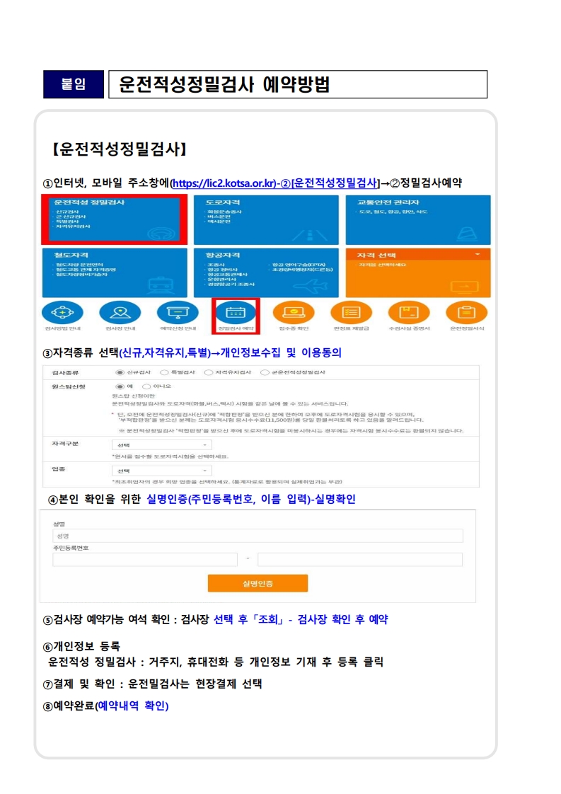 운전적성정밀검사 안내 및 예약방법-복사_2.jpg