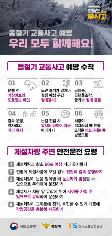 동절기 캠페인 리플릿_수정_2.jpg