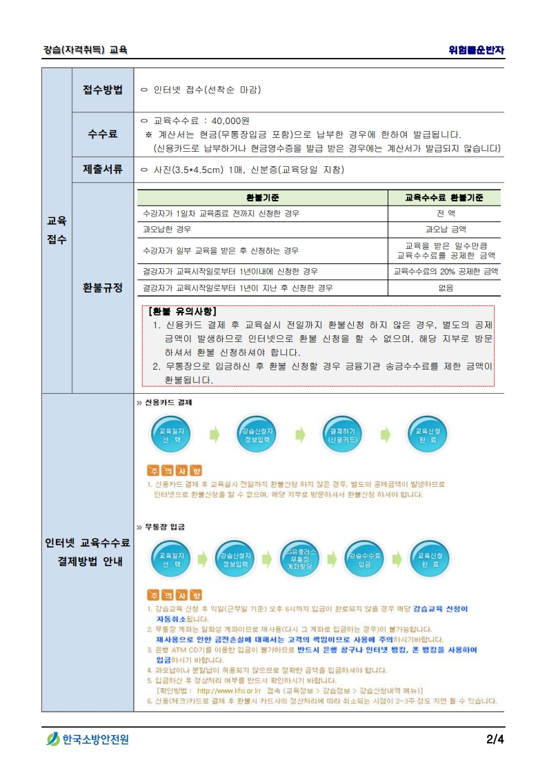 위험물운반자 교육 안내_2.jpg