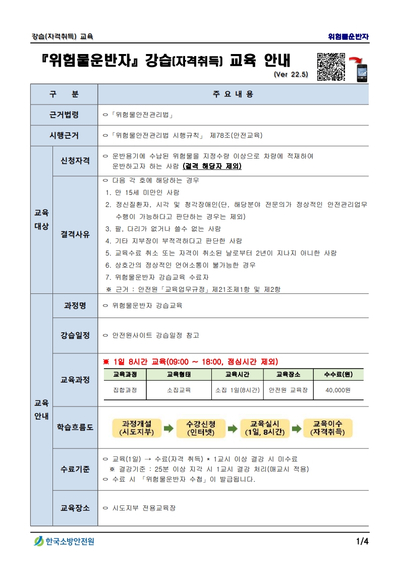 위험물운반자 교육 안내_1.jpg