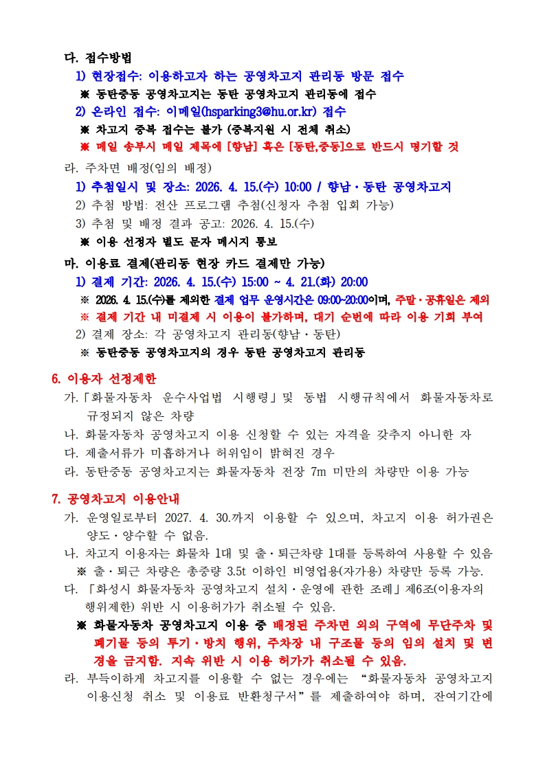 2026년 화성시 화물자동차 공영차고지 모집공고_2.jpg