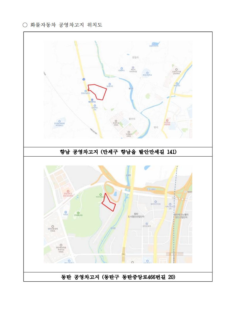 2026년 화성시 화물자동차 공영차고지 모집공고_4.jpg