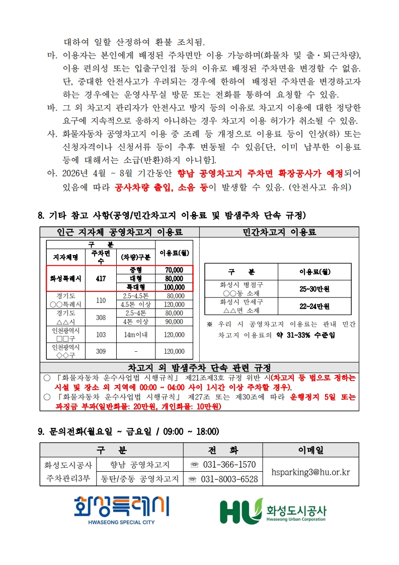 2026년 화성시 화물자동차 공영차고지 모집공고_3.jpg