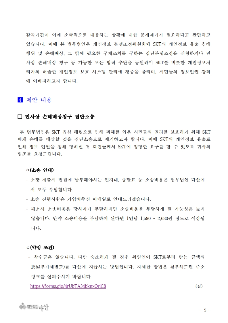 250620_법무법인다산_SKT사업제안서_5.jpg