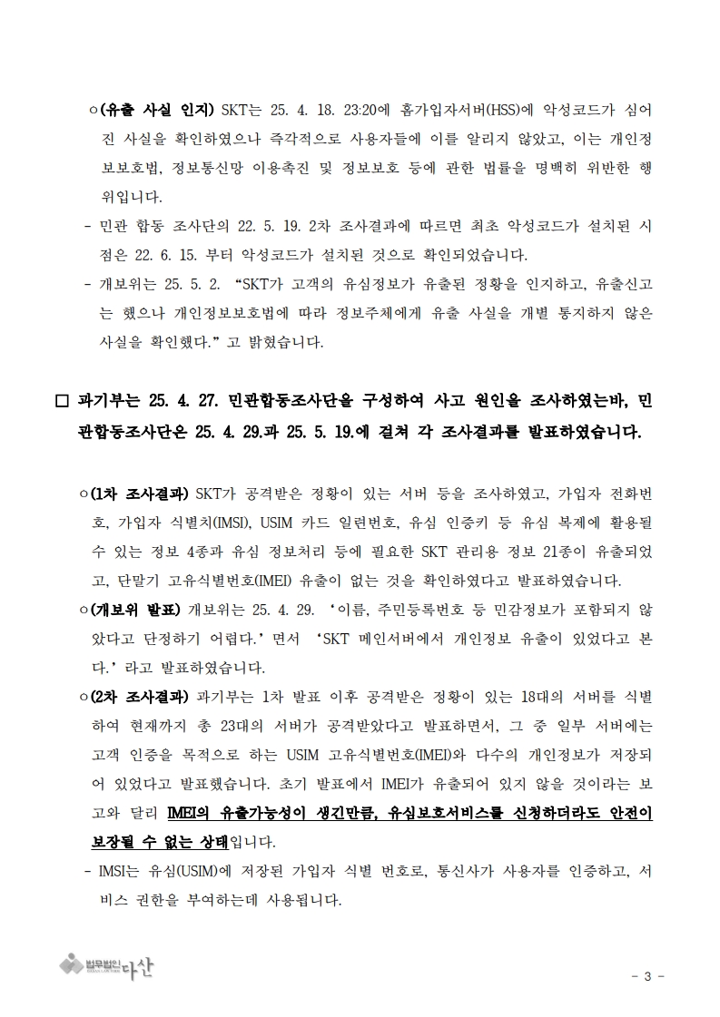 250620_법무법인다산_SKT사업제안서_3.jpg