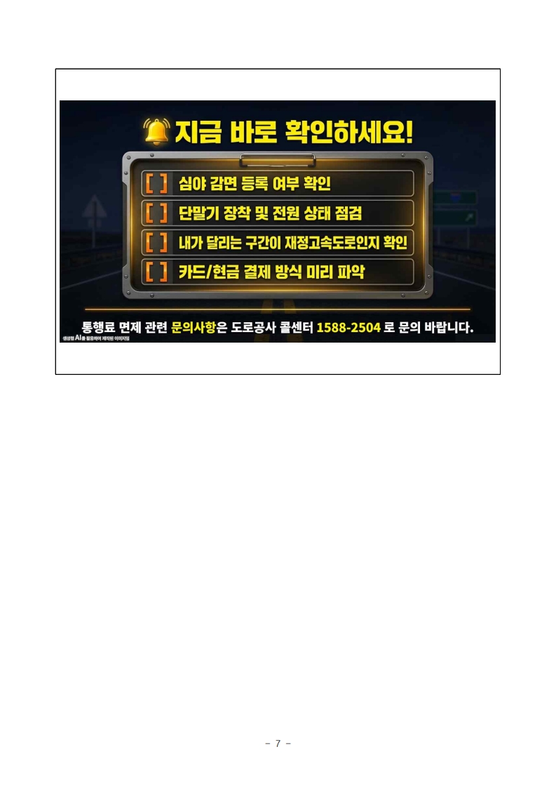 260415(조간)_노선버스_심야화물차_재정고속도로_통행료_1개월_면제(도로정책과)_7.jpg