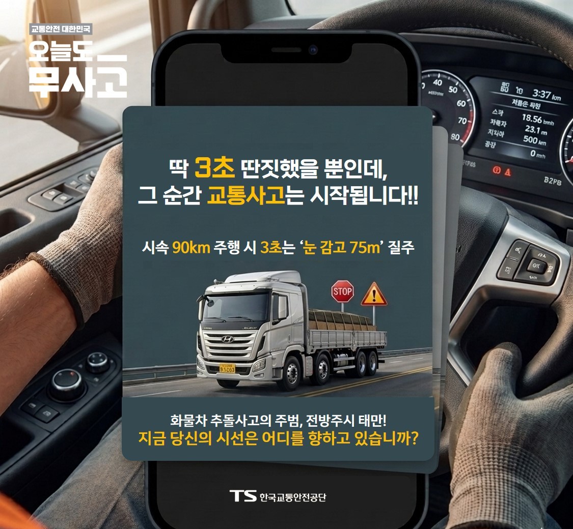 전방주시태만_싱글컷 카드뉴스.jpg
