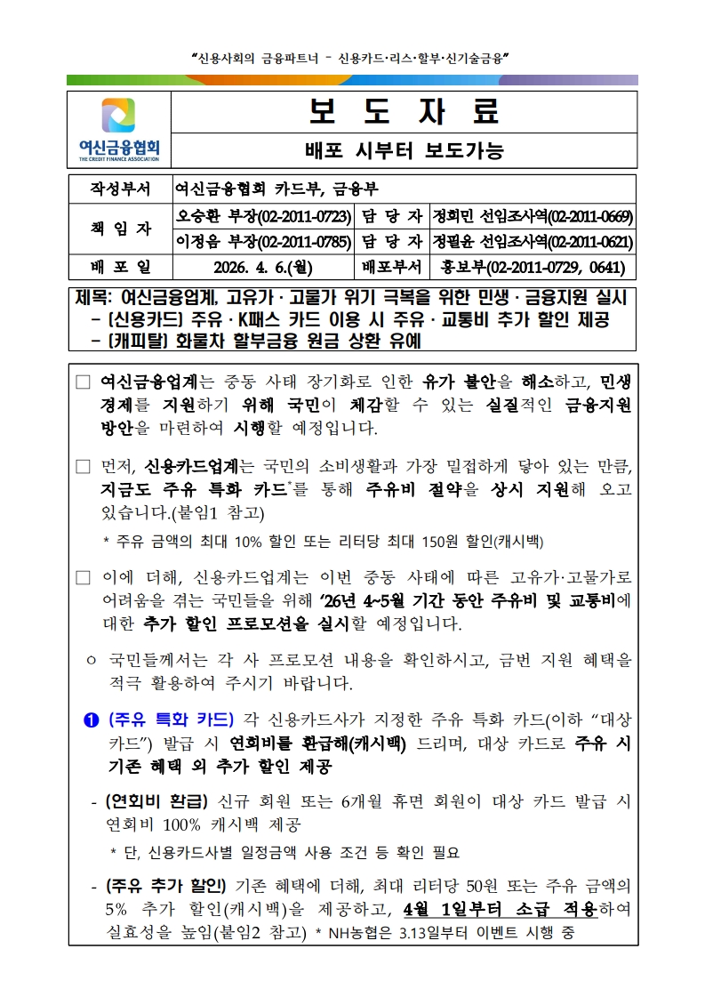 (보도자료)_여신금융업계,_고유가_고물가_위기_극복을_위한_민생_금융지원_실시_1.jpg
